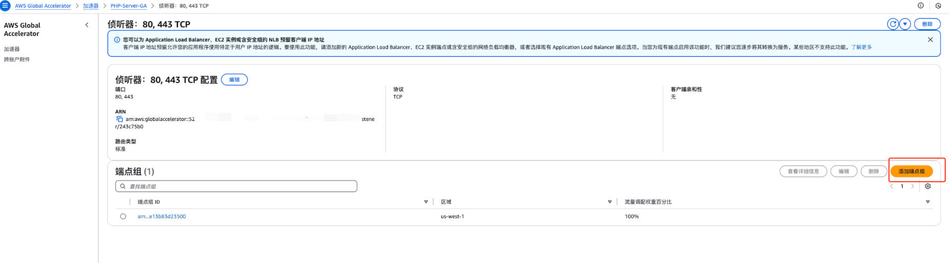 监听器设置